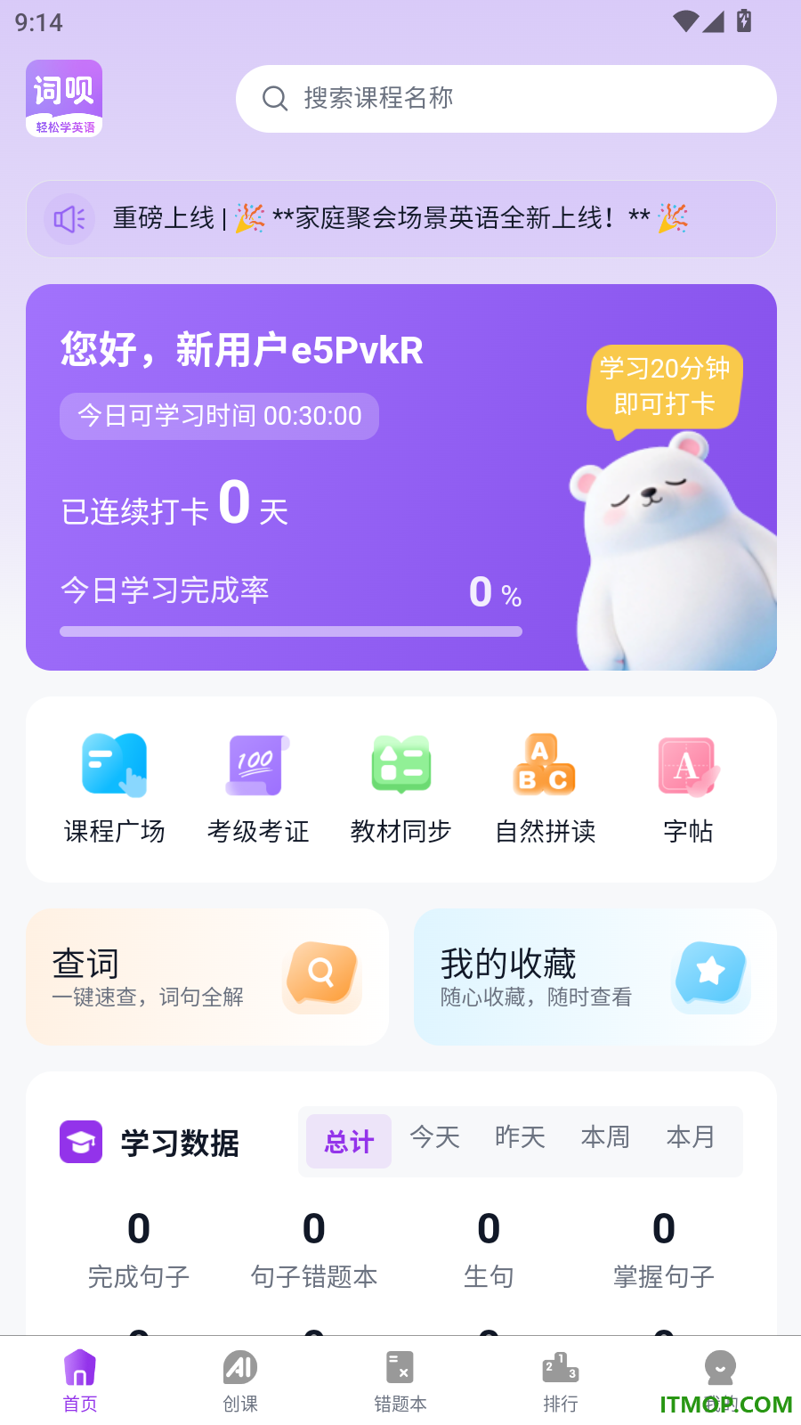 词呗官方版