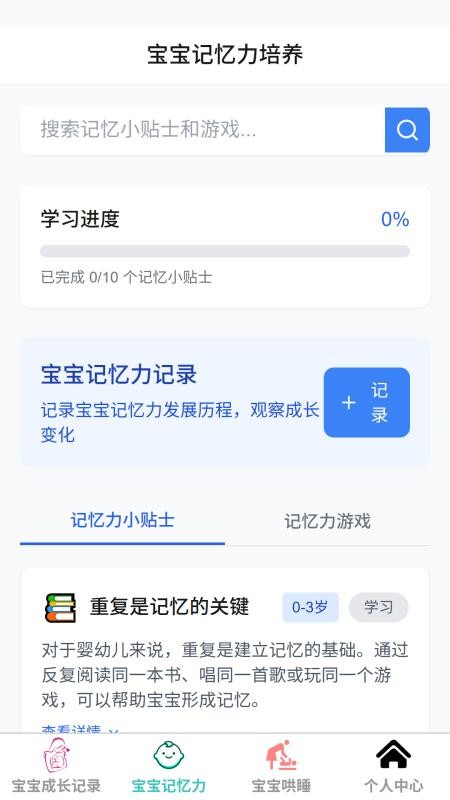 馨禾育儿手机版v1.0.0(3)