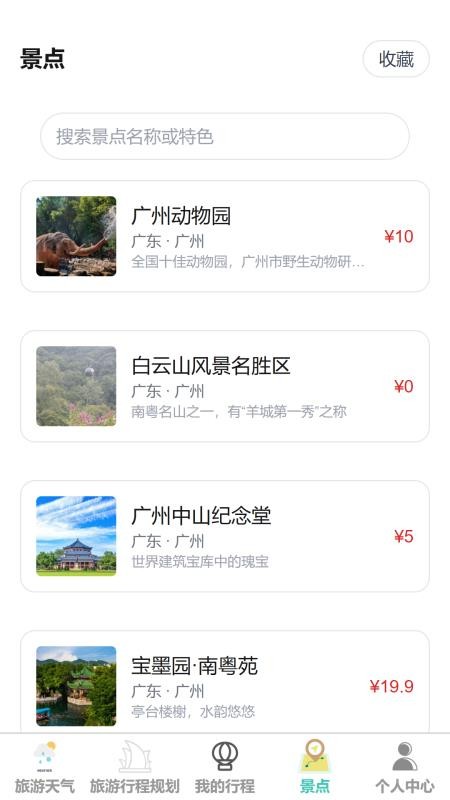 随走随旅手机版v1.0.0 2