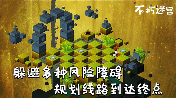 不朽迷宫游戏v1.0.8(1)