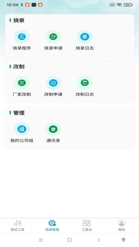 电梯便捷通免费版v2.3.11 3