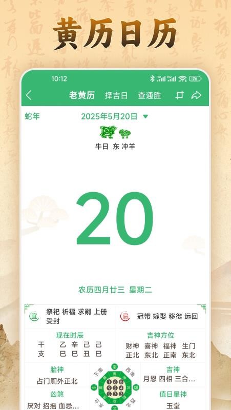 易奇八字app破解版(5)