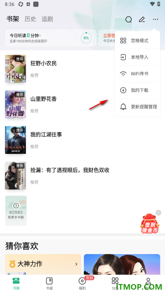 书旗小说手机版设置将宫格模式切换为列表模式的方法