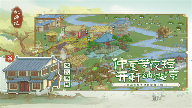 桃源记九游版v2.0.20 2