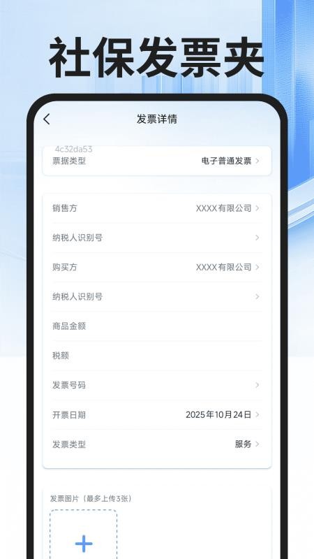 社保医保专家appv1.0.2 1