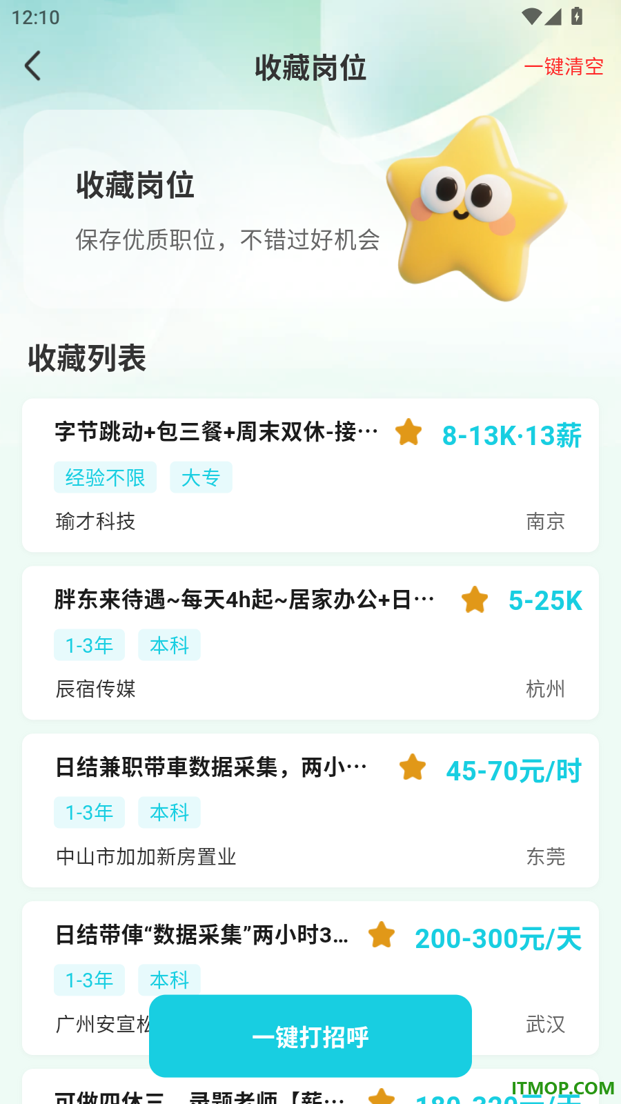附近零工每天招官方版