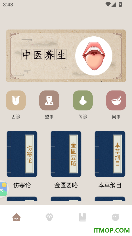 中医舌诊图解宝典最新版
