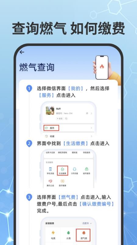 燃气费用查询官网版v1.0.2(2)