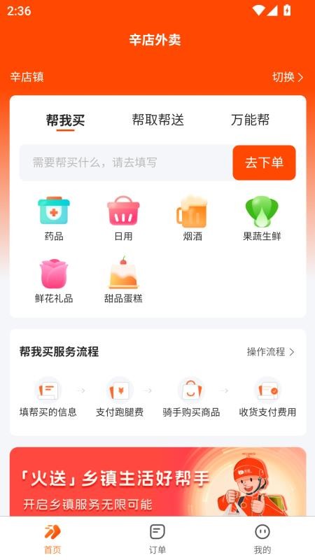 火送到家官网版v1.1.4(4)