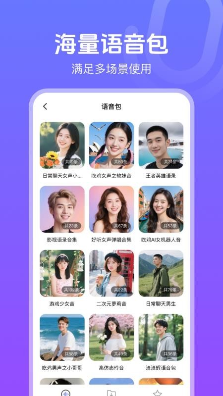 实时变声器免费版v1.5 3