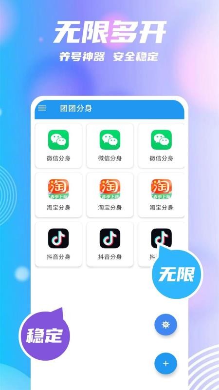团团分身官方版v2.9.2(2)