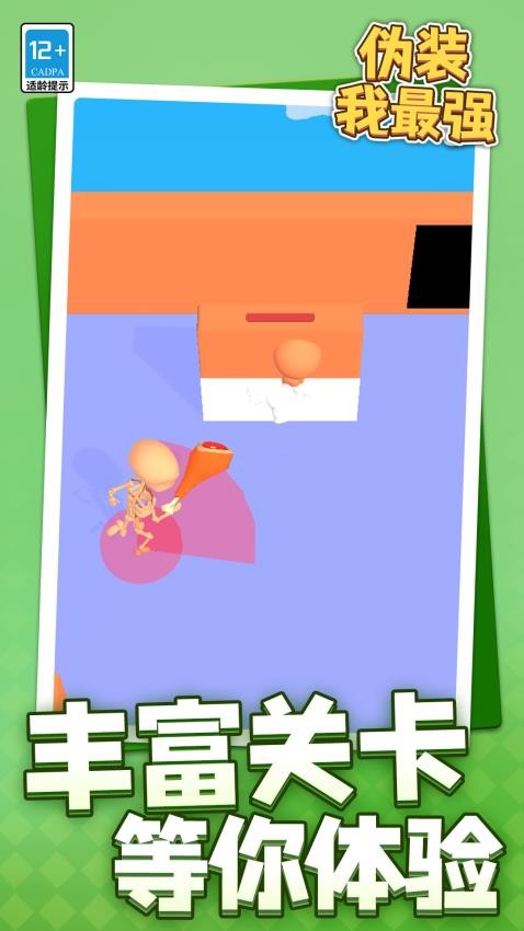 伪装我最强游戏v1.2.1 5