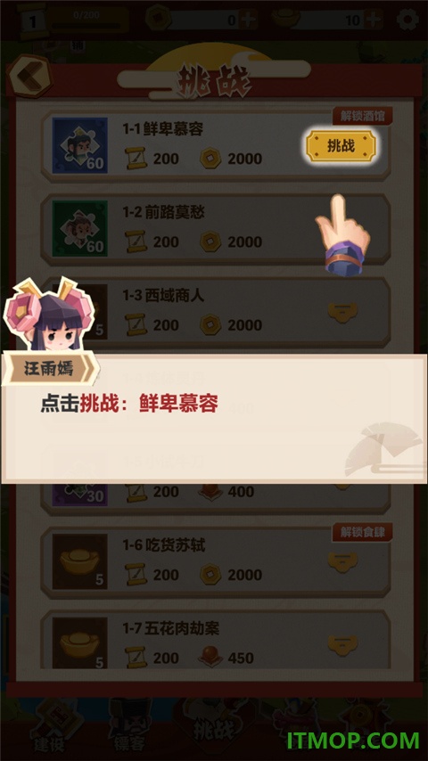 纸片镖局手游