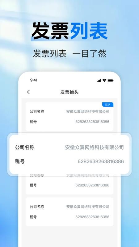 电子手机发票软件v1.0.5 2