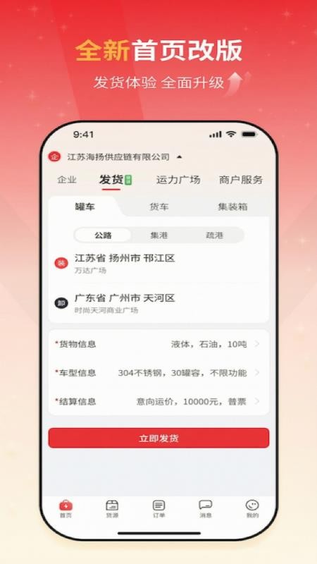 货满e家货主端免费版v2.1.08(3)