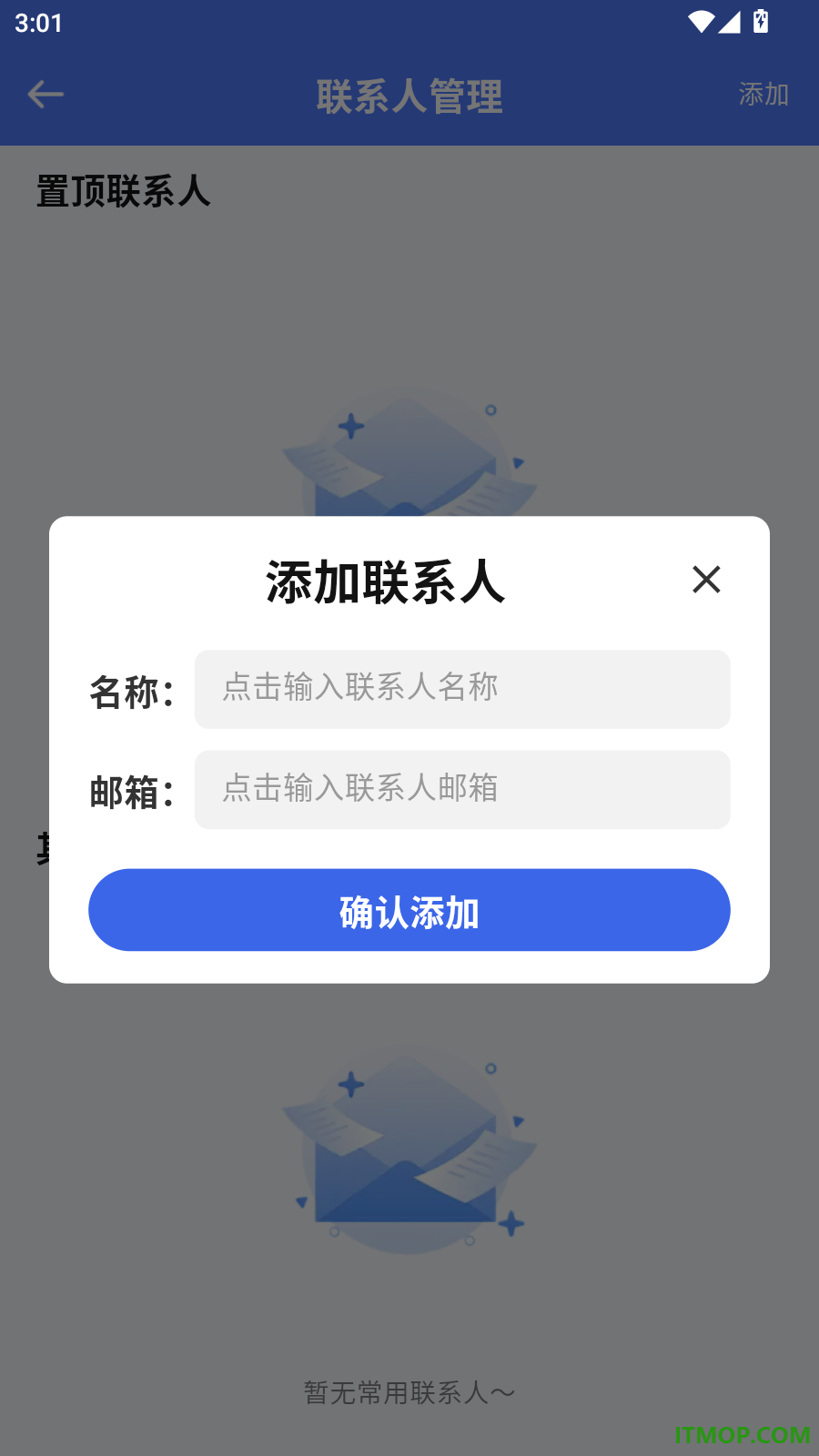 手机邮箱管理大师官方版