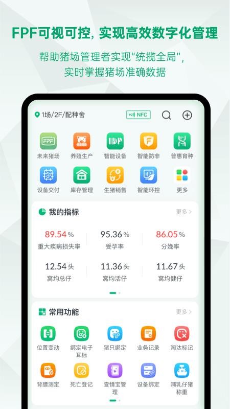 未来猪场Prov2.5.9(4)
