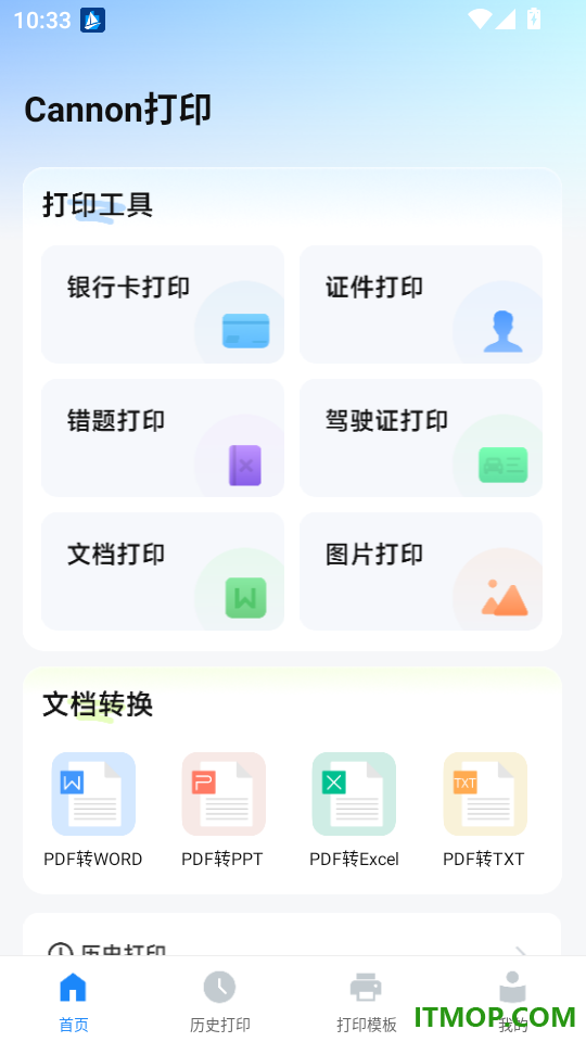 奔马打印机免费版