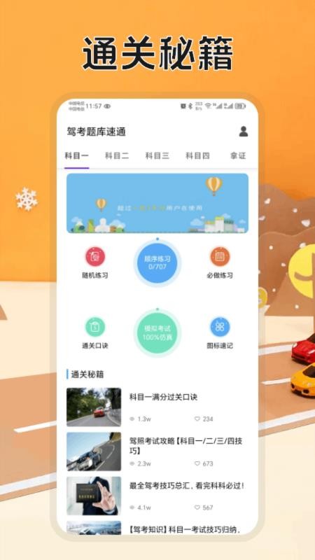 一路顺风免费版v1.6(1)