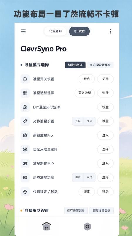 十字准星辅助器Crosshair Prov34.3(2)