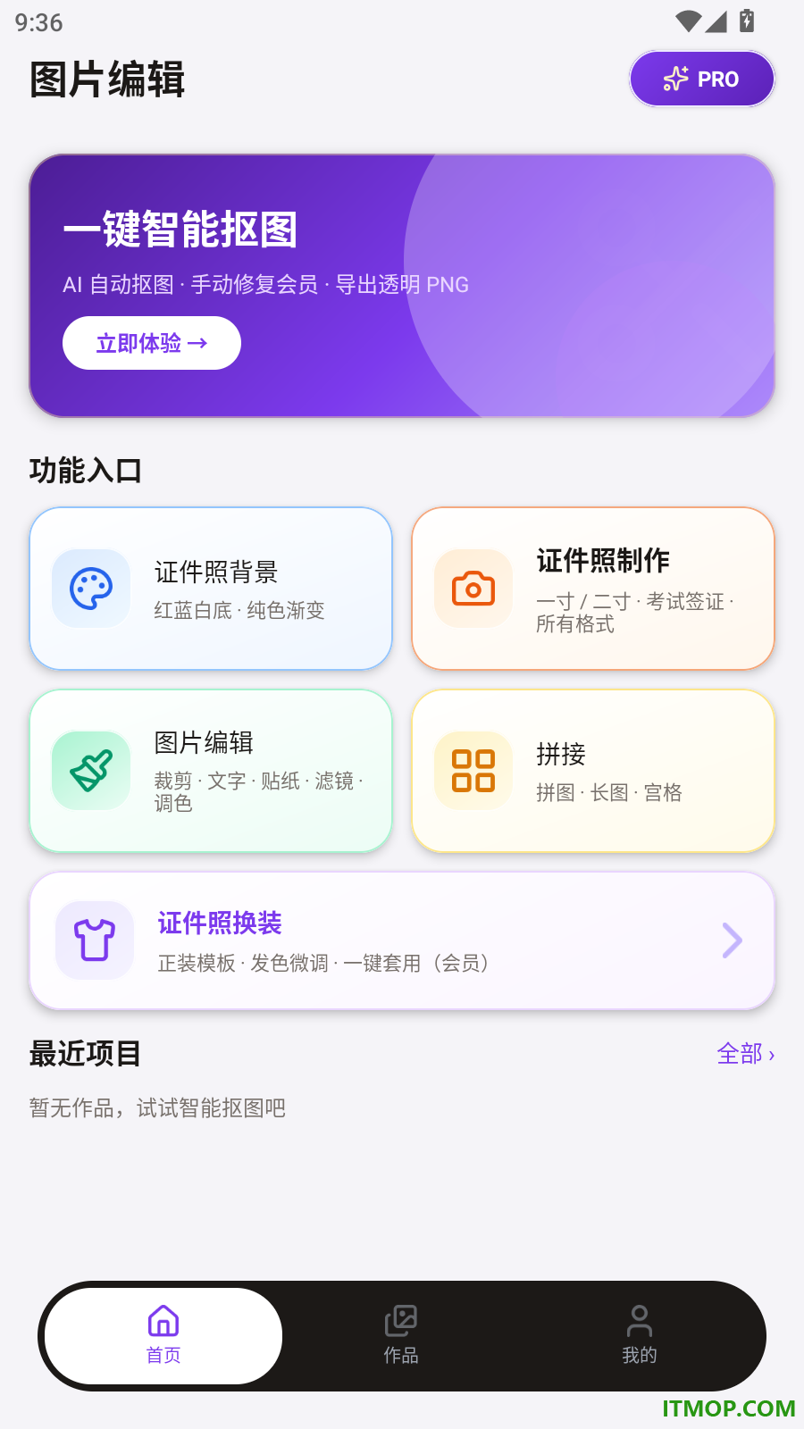 图片编辑π手机版