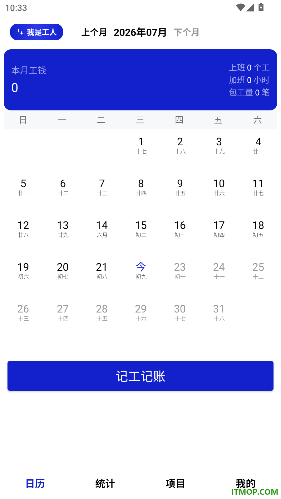 工地记工考勤表手机版
