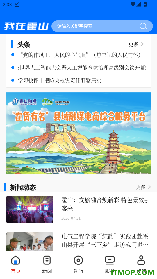 我在霍山官网版