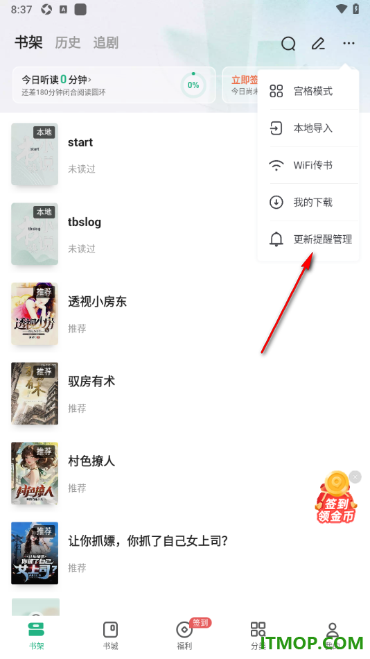 书旗小说手机版设置启用书籍更新提醒的方法