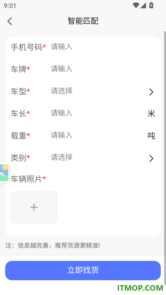 阿运找货手机版
