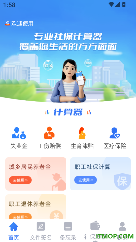 社保医保专家app