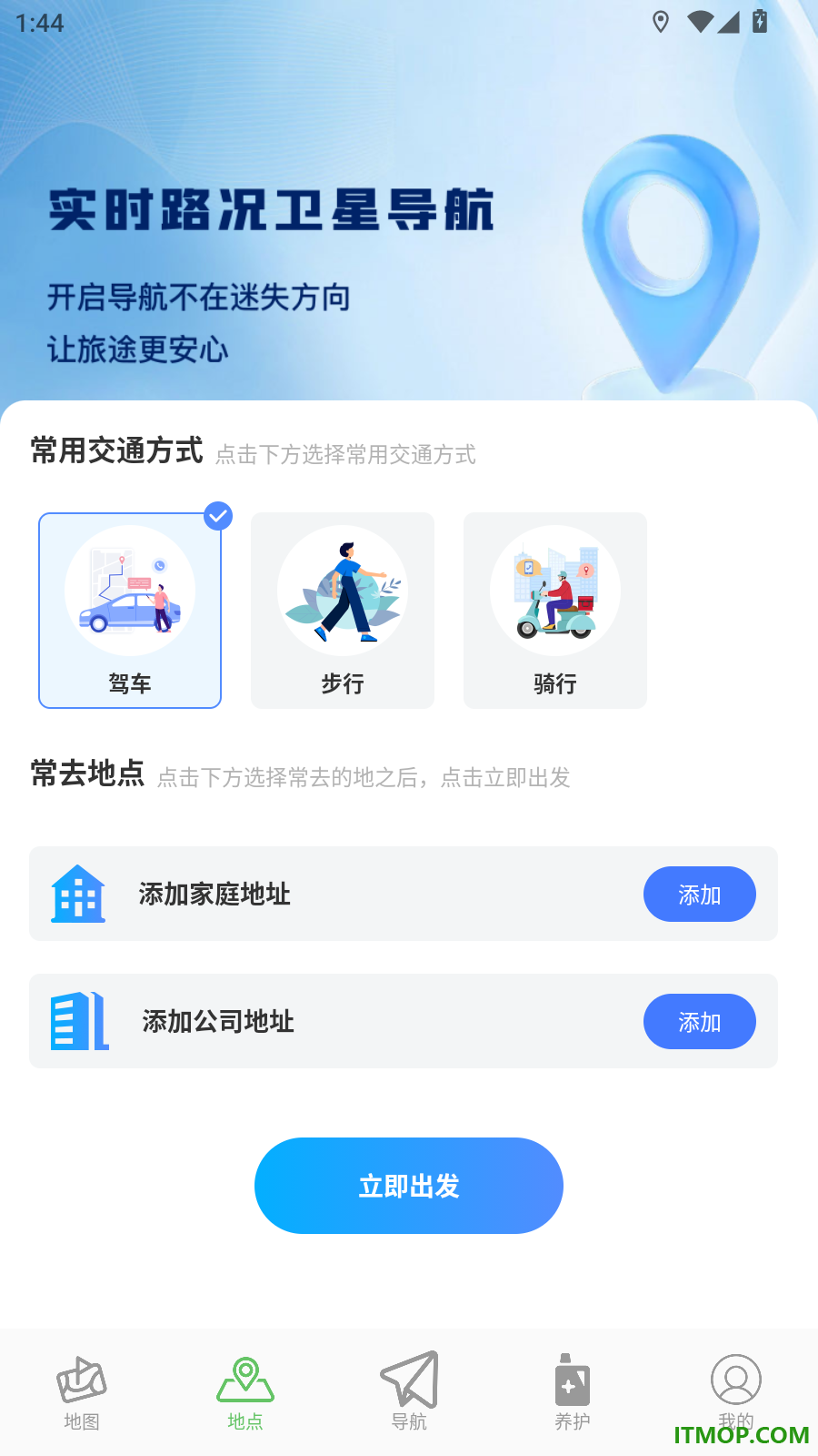 免费实时卫星导航手机版
