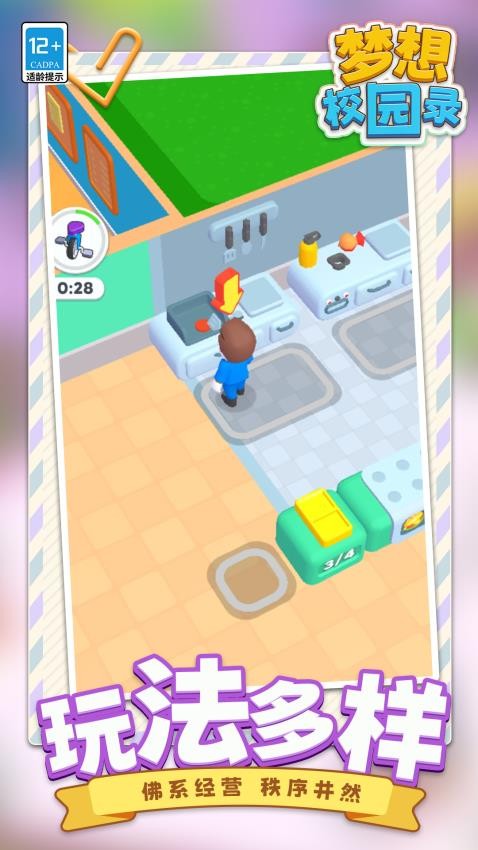 梦想校园录手游v1.1.7 1