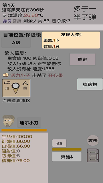 幸存者传染病游戏v1.10 4