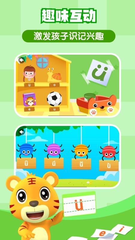 贝乐虎拼音官网版v5.8.5(4)