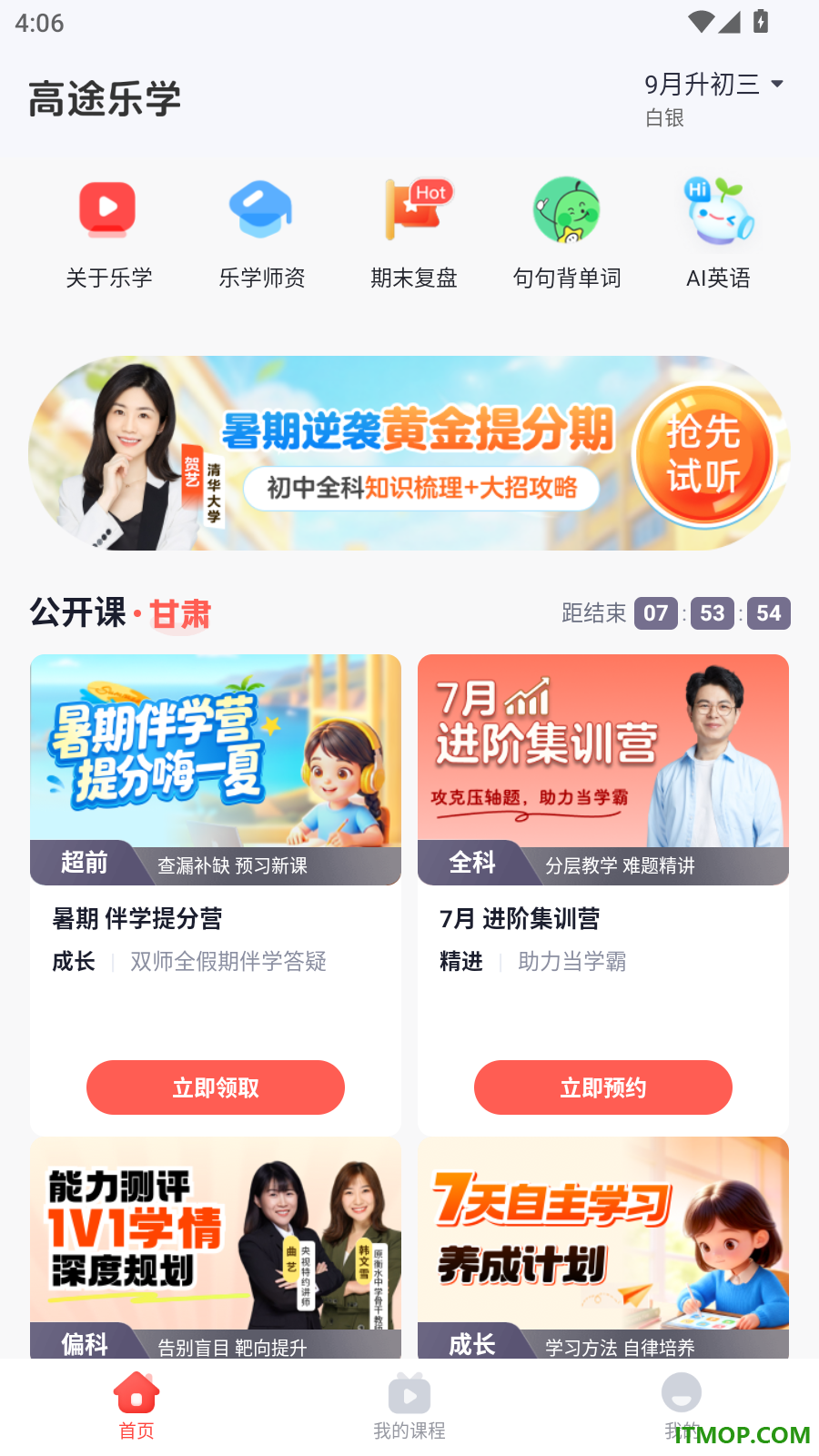 高途乐学最新版
