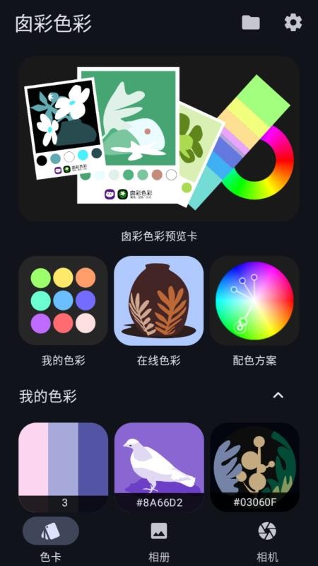 囱彩色彩最新版v1.0.6 4
