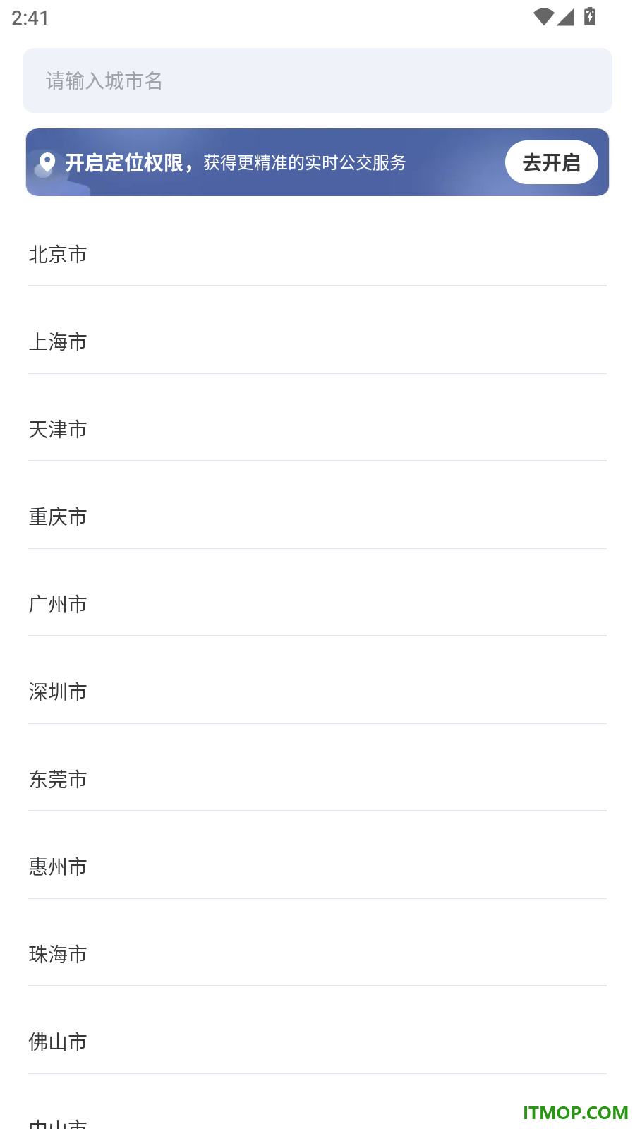 全城公交查询助手免费版