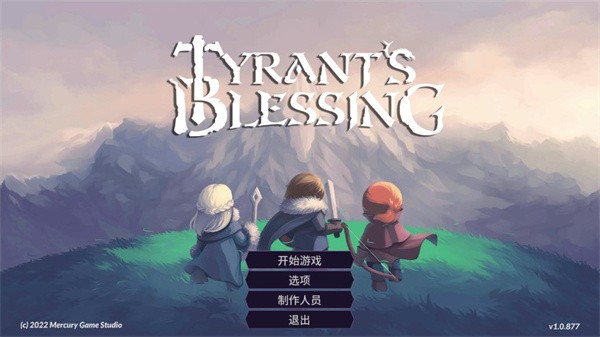 暴君的祝福游戏v1.0.906 1