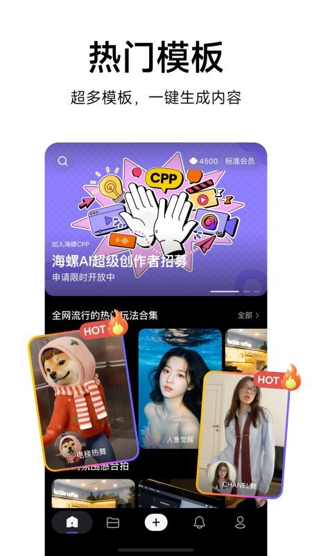 海螺AI免费版v2.17.0(3)