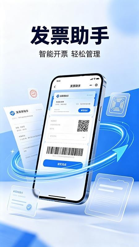 电子发票整理助手软件v1.0.1(4)
