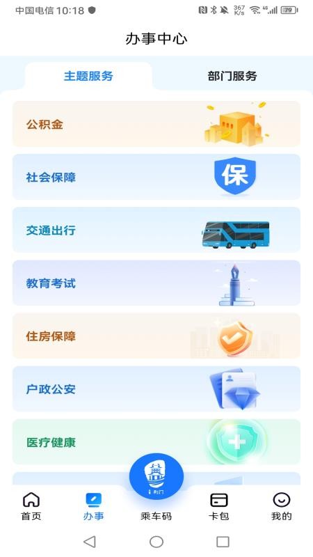 荆门市民卡v2.6.0 4