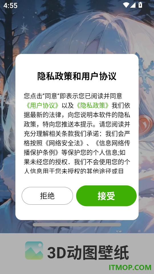 3D动图壁纸官网版