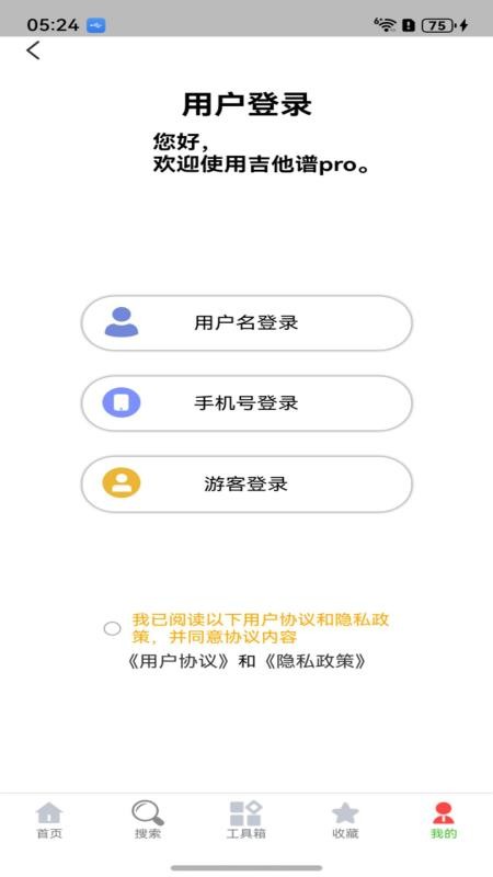星火吉他谱手机版v1.7.1 2