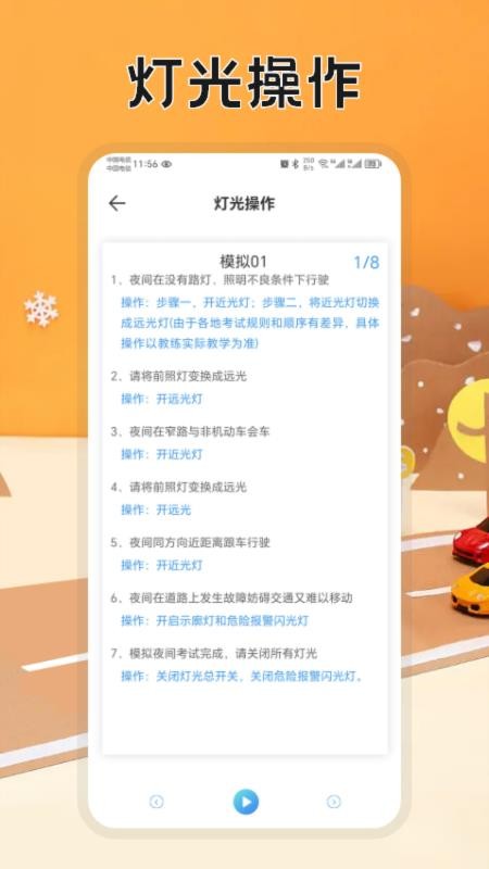 一路顺风免费版v1.6(4)