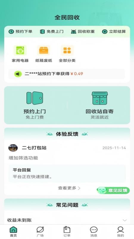 全民回收客户端v1.0.3(4)