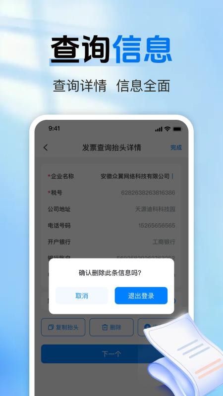 电子手机发票软件v1.0.5 1