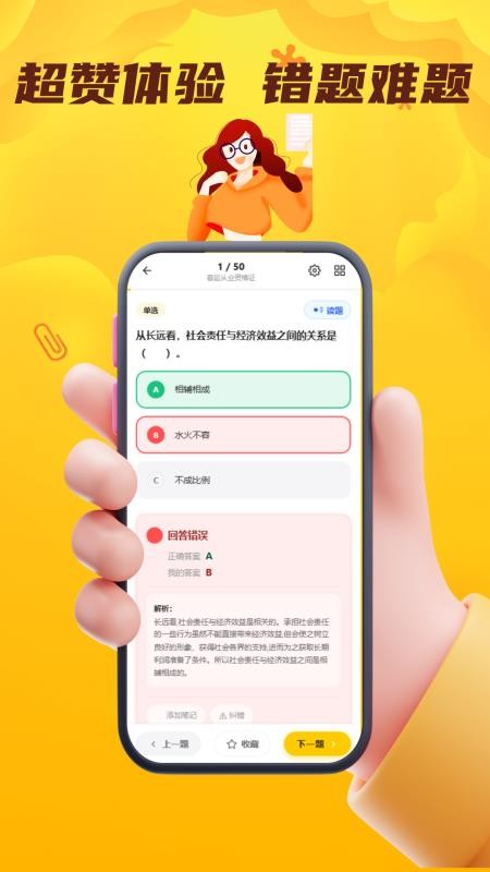客运货运从业考试门题免费版v6.0.1(4)