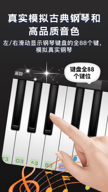 随心弹钢琴模拟器安卓版v3.1.5 3