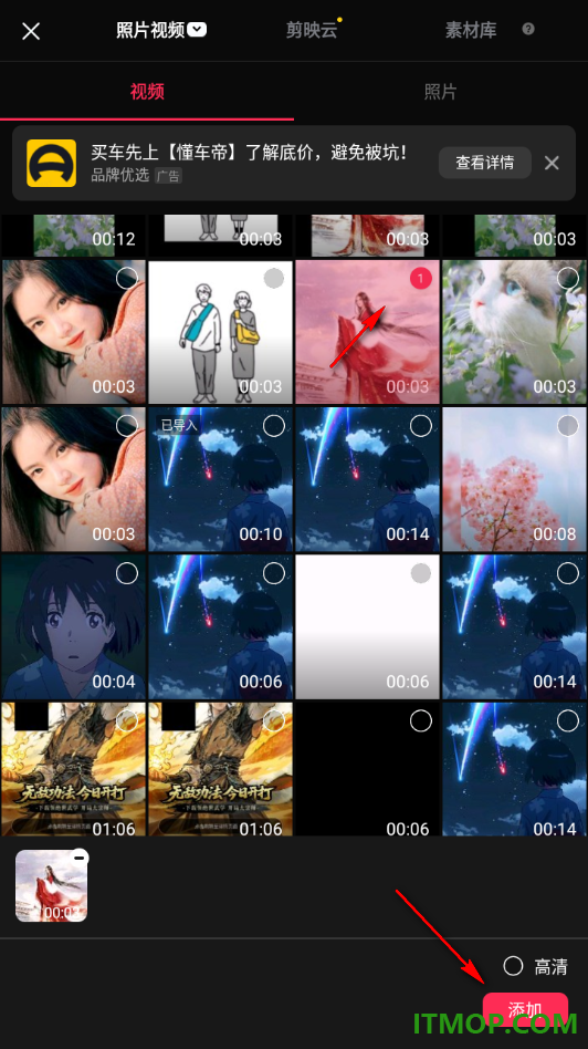 剪映手机版设置画中画让两个视频在一个画面上同时播放的方法