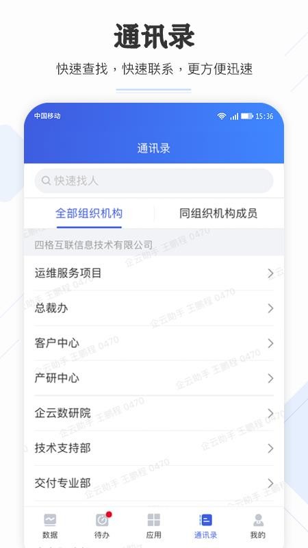 企云助手appv6.47.0 3